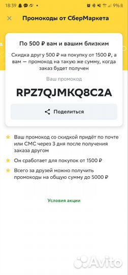 Промокод сбермаркет