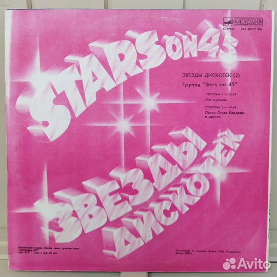 Звёзды дискотек винил пластинки СССР