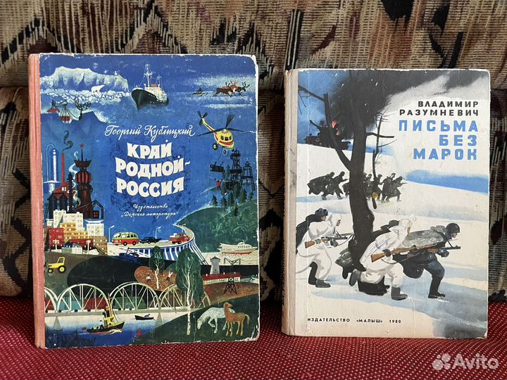 Детские книги СССР