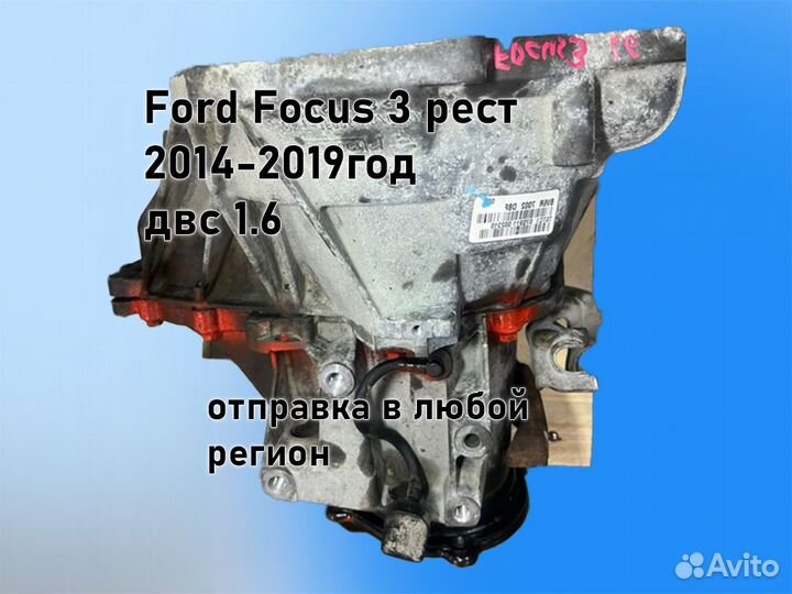 МКПП Ford Focus 3 дорестайл (2010-2015)