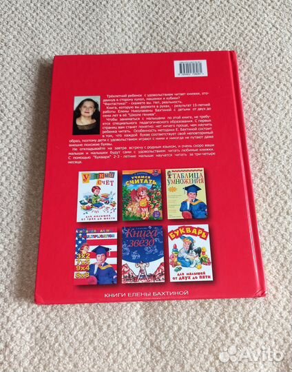 Букварь для малышей от 2 до 5 лет Бахтина