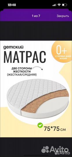 Матрас детский 75x75