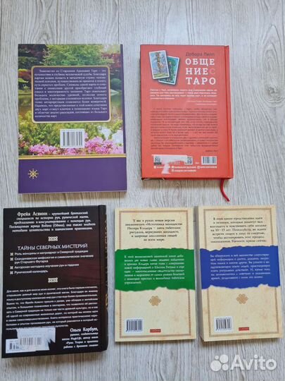 Книги по Ленорман, Астралогии, Таро и Руны