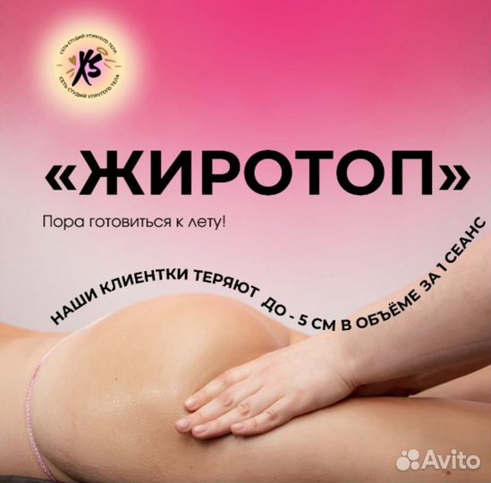 Массаж / Антицеллюлитный массаж / спа-процедуры