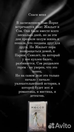 Книги Гийом Мюссо