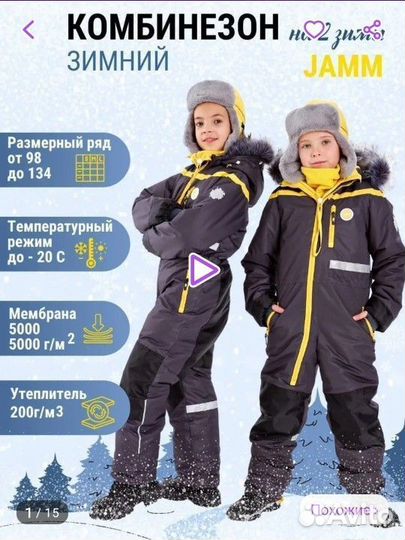 Мембранный зимний комбинезон
