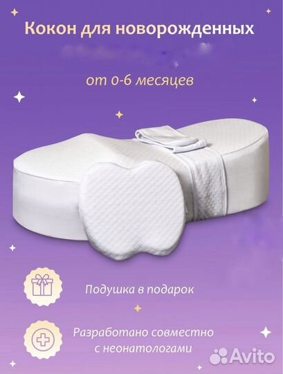 Кокон для новорожденных rixes baby