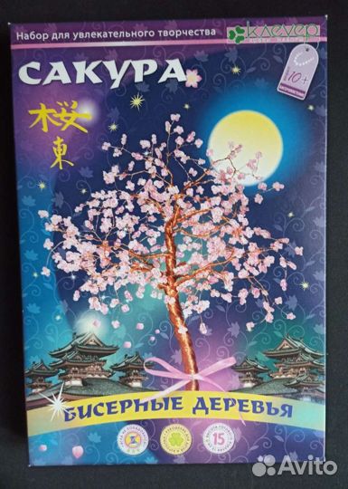 Бисерное дерево Сакура