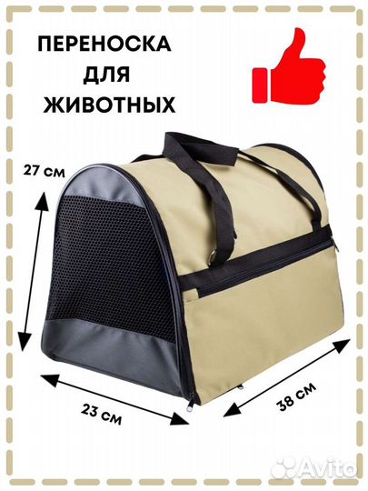 Сумка переноска для животных. Кошек и собак