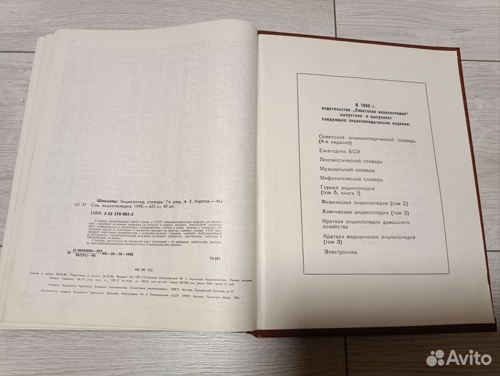 Шахматы* Энциклопедический словарь 