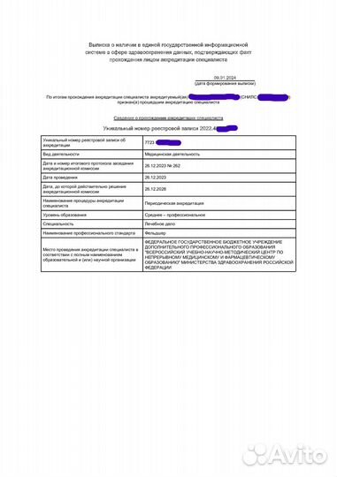 Аккредитация медработников. пк 144 часа. нмо