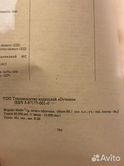 Русско-английский словарь