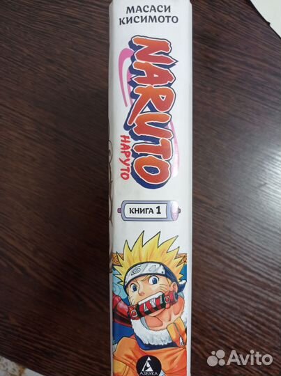 Манга Наруто 1 том