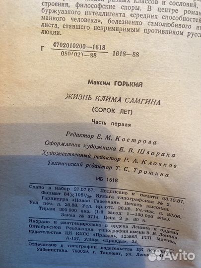 Издательство «правда» Жизнь Клима Самгина