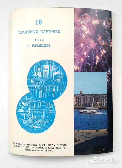 Набор открыток Ленинград. 1987 год. С опечаткой)