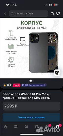 Корпус на iPhone 13 pro max + лоток для SIM-карты