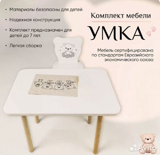 Детский стол и стул Новый