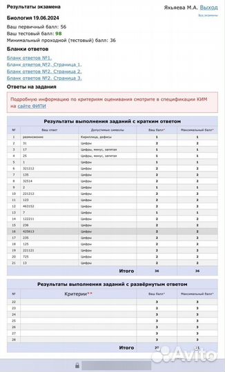 Репетитор по биологии ЕГЭ