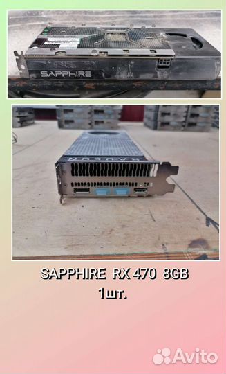 Sapphire 470 8Gb