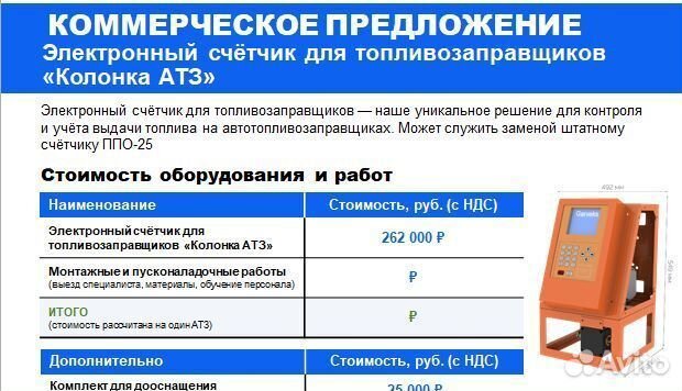 Заправочная колонка для топливозаправщика (бензово