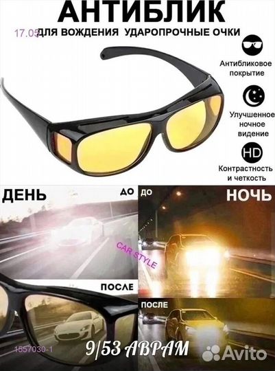 Очки для водителя