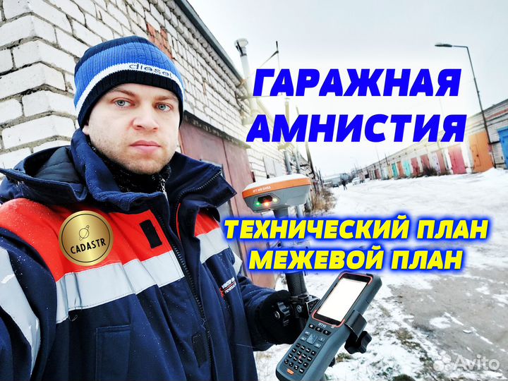 Кадастровый инженер