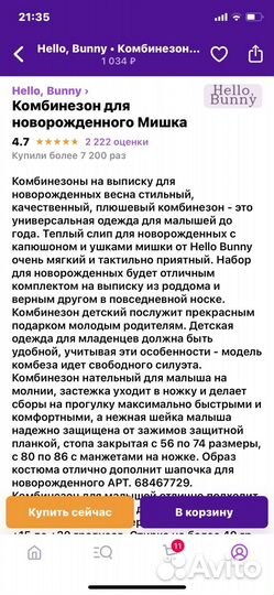 Комбинезон демисезонный Hello Bunny