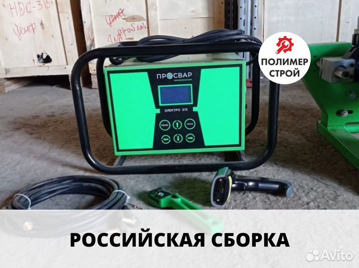 Электромуфтовый сварочный аппарат