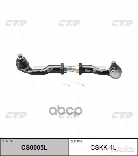 Наконечник рулевой, левый в сборе (новый № CS00