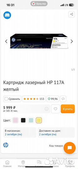 Картриджи HP117A