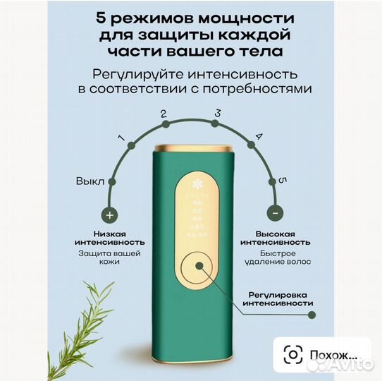 Фотоэпилятор