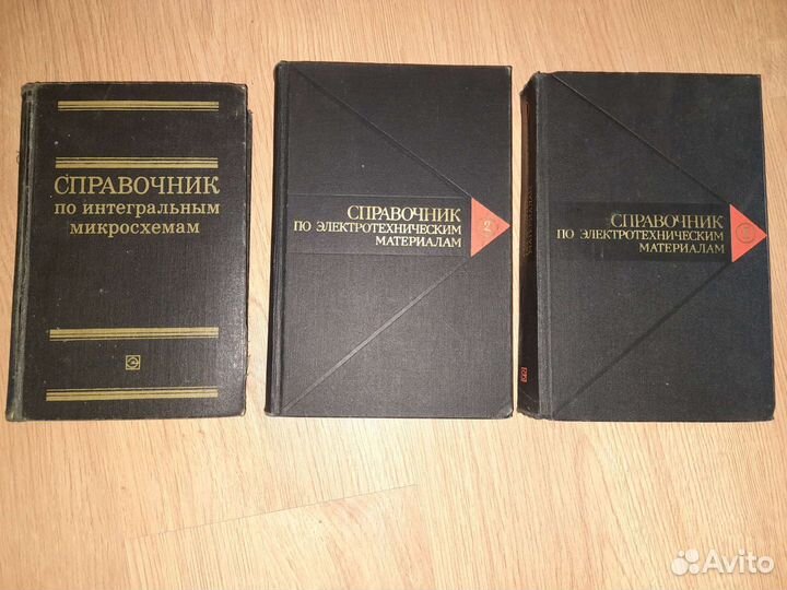 Советские технические справочники