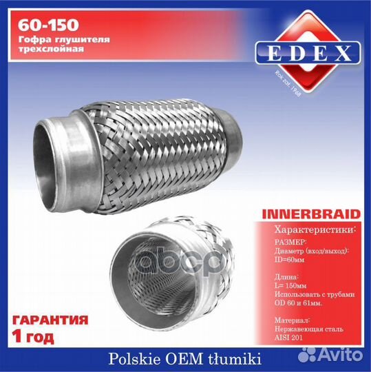 Гофра 60x150 зад 60150 edex