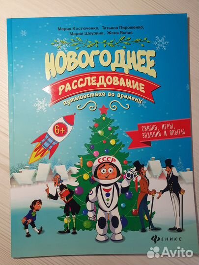 Книга детская Новогоднее раследование