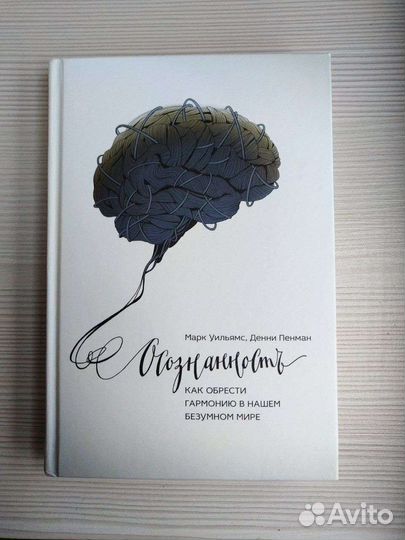 Осознанность Уильямс, Пенман