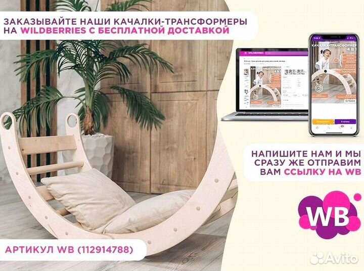 Качалка-трансформер
