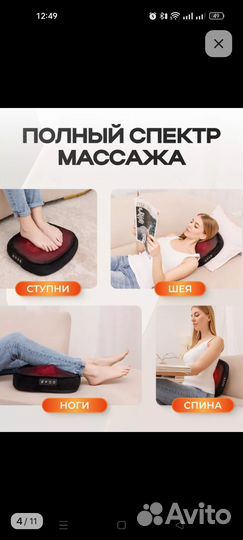 Массажёр универсальный