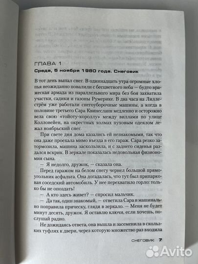 Книга Ю Несбё «Снеговик»