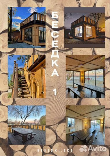 Аренда беседок