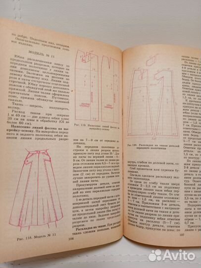 Книга. 150 Моделей Женских Юбок