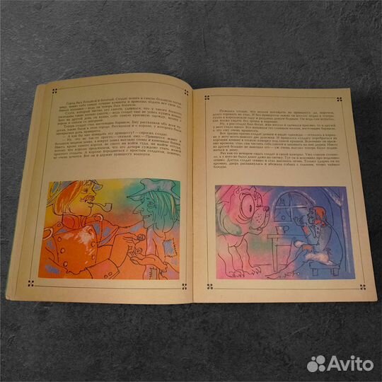 Г. Х. Андерсен «Огниво» илл. Спартак Калачев, 1980