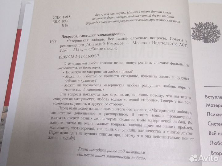 Книга Анатолий Некрасов