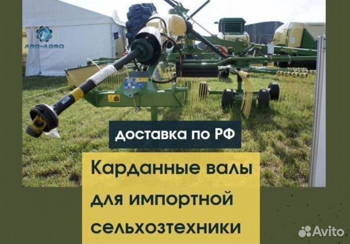 Карданный вал