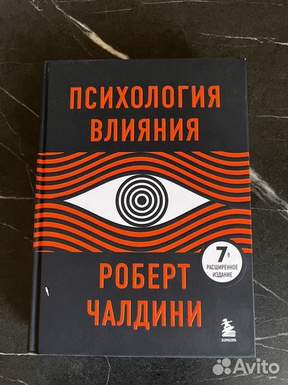 Книги психология, маркеринг