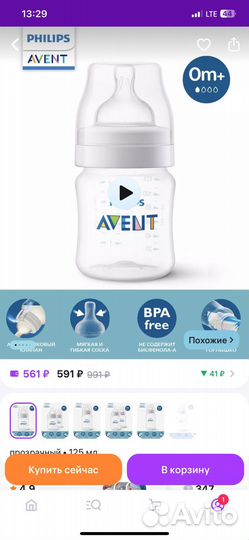 Бутылочка avent новая+ соски