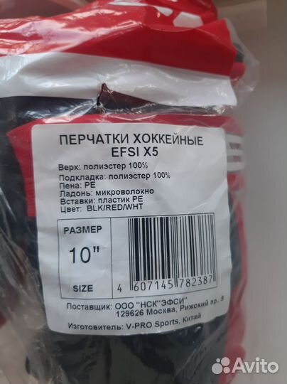 Краги хоккейные детские, размер 10