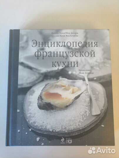 Буэ, Делорм: Энциклопедия французской кухни (+DVD)