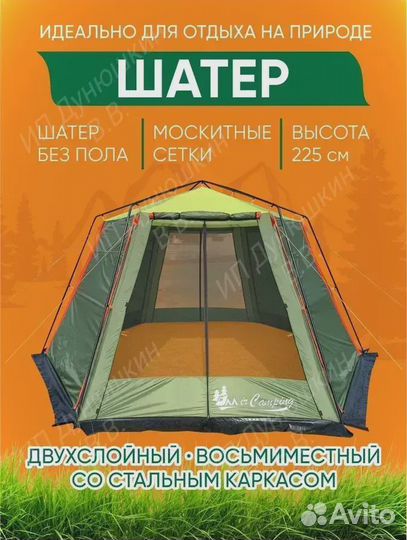 Шатёр туристический (ART2013W)