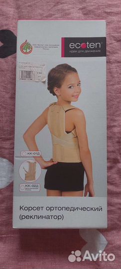 Корсет ортопедический при переломе