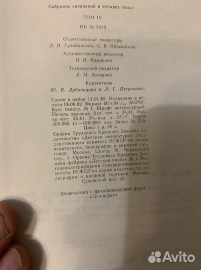 Собрание сочинений Николай Носова